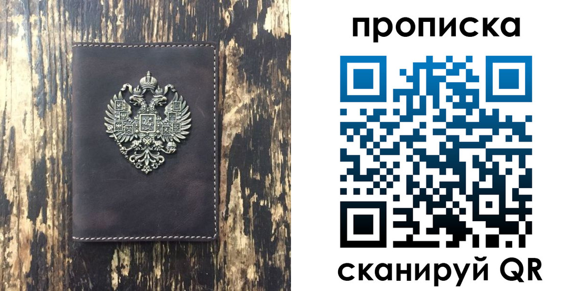 прописка законно в Каргополе
