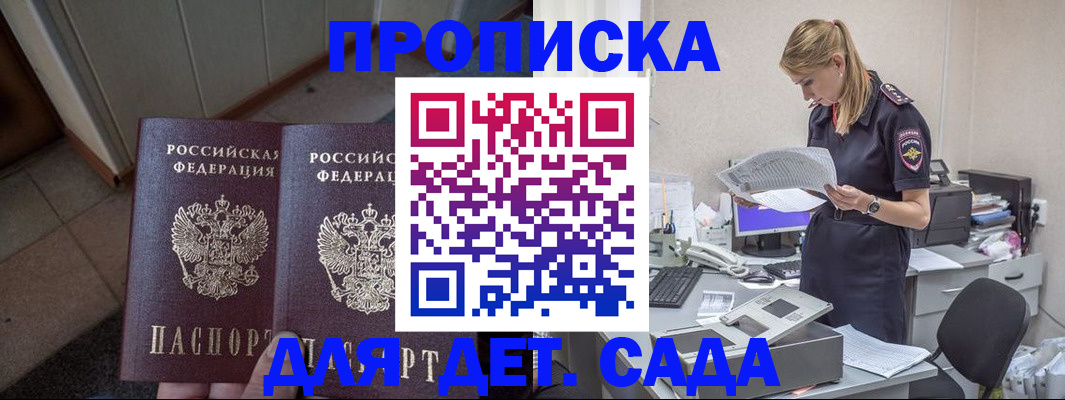 прописка ребенка в Каргополе