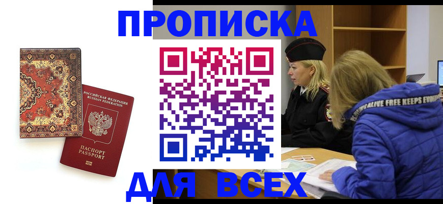 прописка регистрация в Каргополе